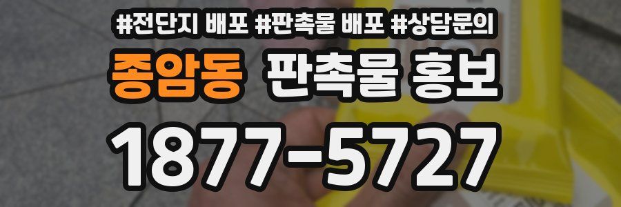 종암동 판촉물 홍보