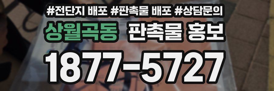 상월곡동 판촉물 홍보