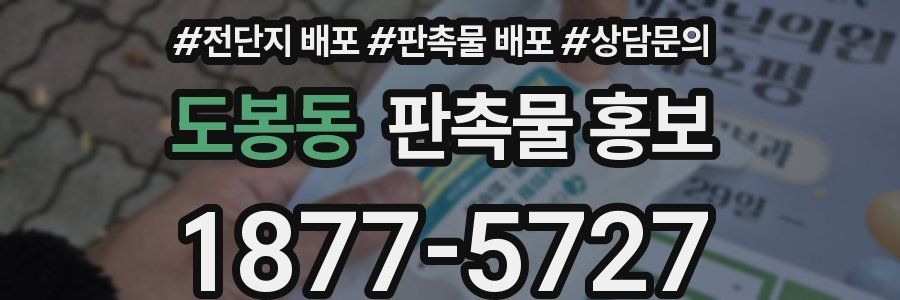 도봉동 판촉물 홍보