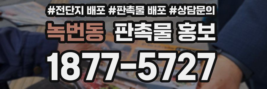 녹번동 판촉물 홍보