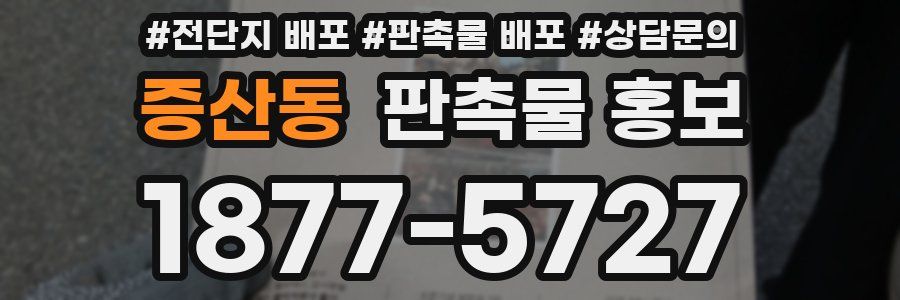 증산동 판촉물 홍보