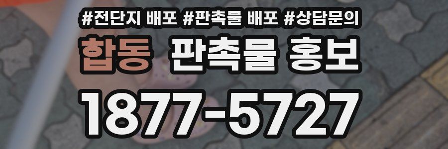 합동 판촉물 홍보