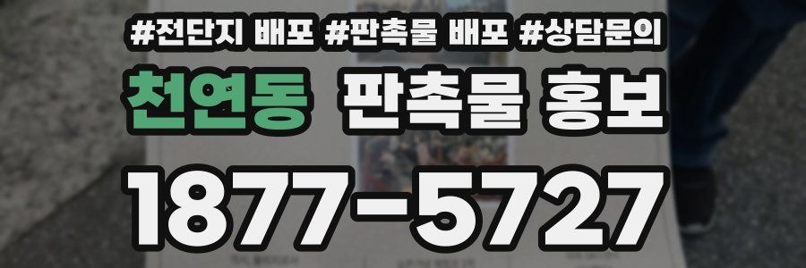 천연동 판촉물 홍보