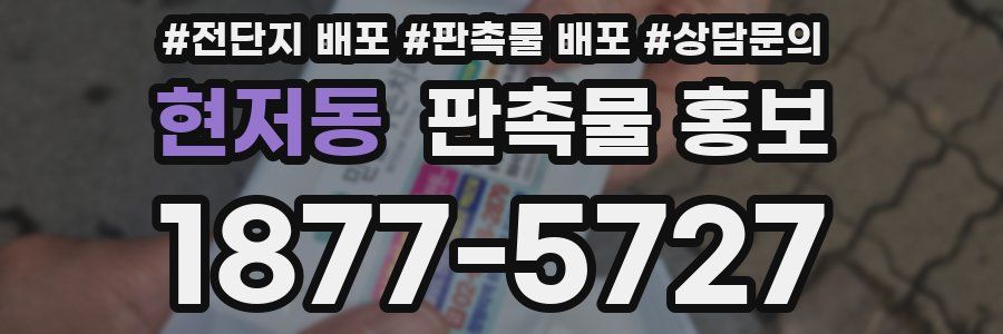 현저동 판촉물 홍보