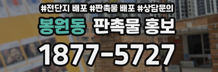 봉원동 판촉물 홍보
