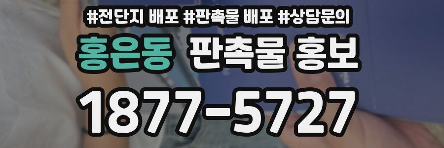 홍은동 판촉물 홍보
