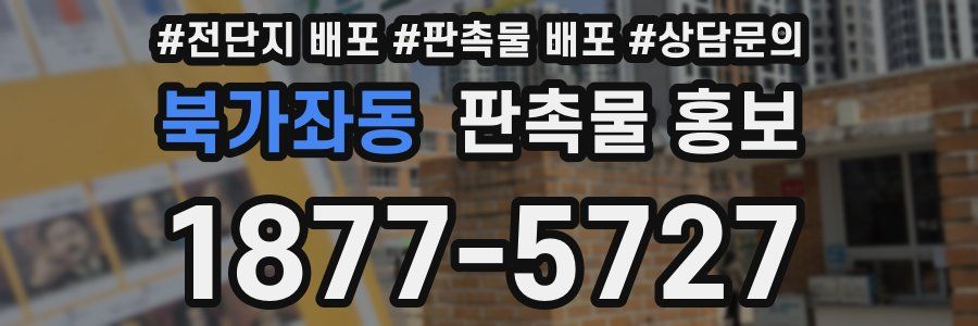 북가좌동 판촉물 홍보