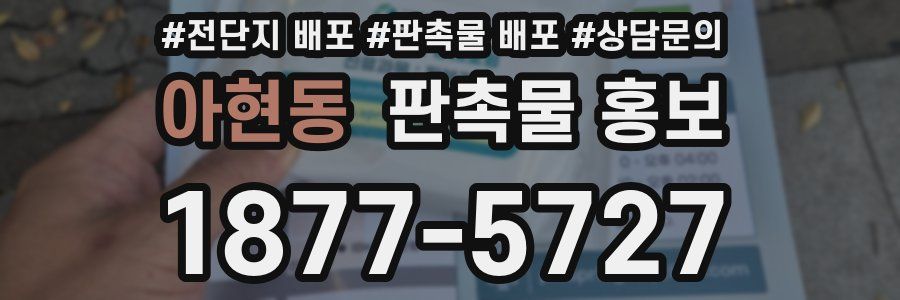 아현동 판촉물 홍보