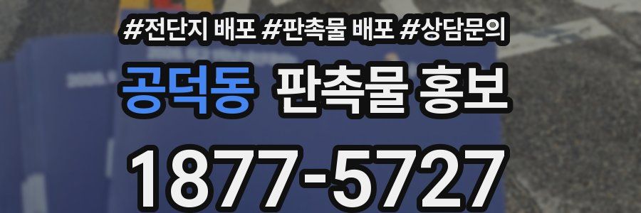 공덕동 판촉물 홍보