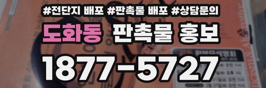 도화동 판촉물 홍보