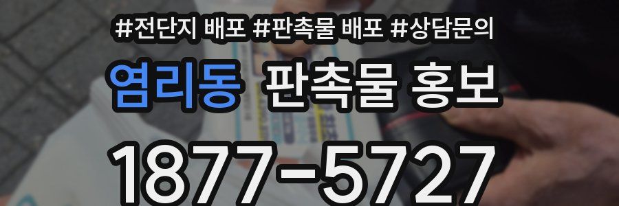 염리동 판촉물 홍보