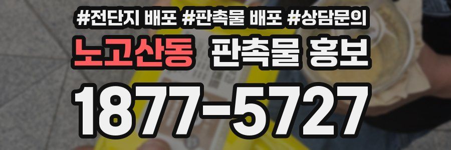 노고산동 판촉물 홍보
