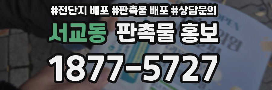 서교동 판촉물 홍보