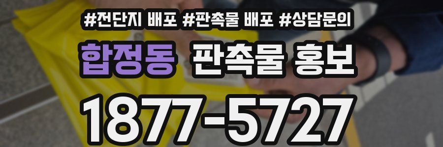 합정동 판촉물 홍보