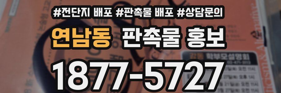 연남동 판촉물 홍보