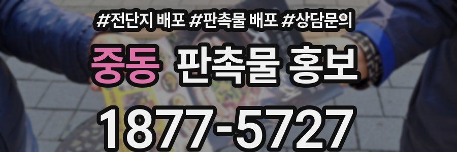 중동 판촉물 홍보