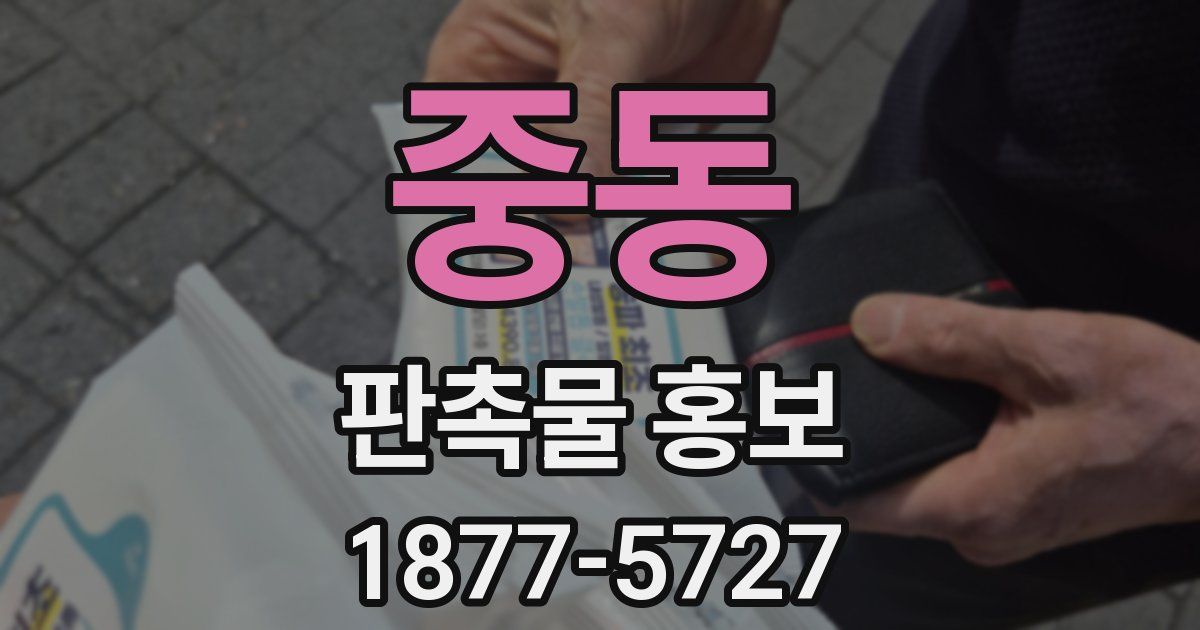 중동 판촉물 홍보