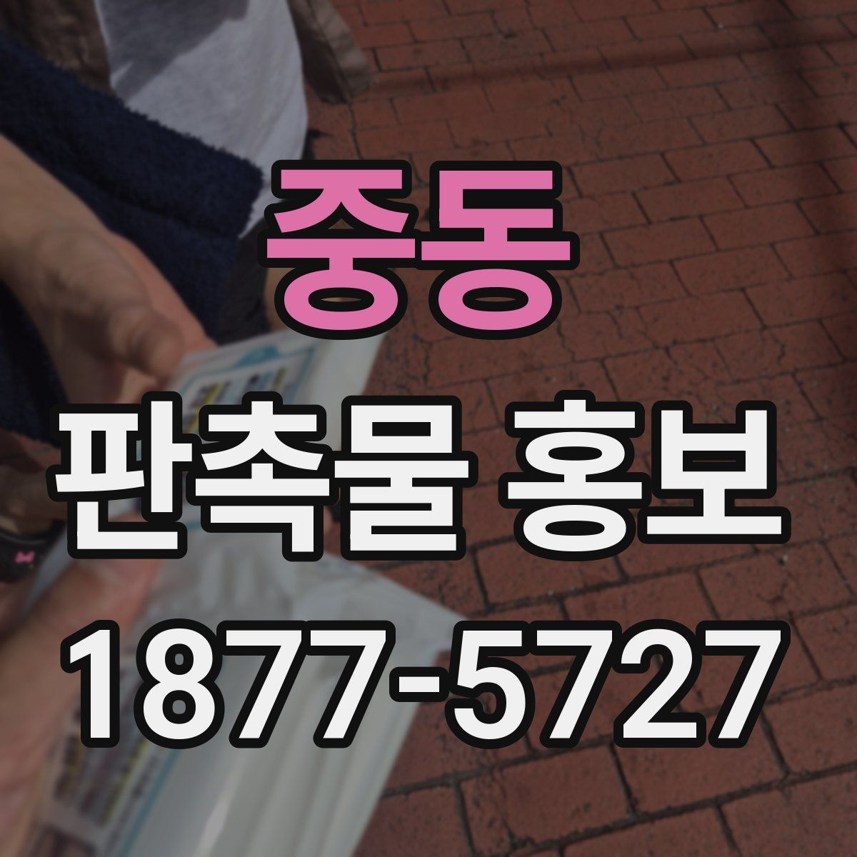 중동 판촉물 홍보