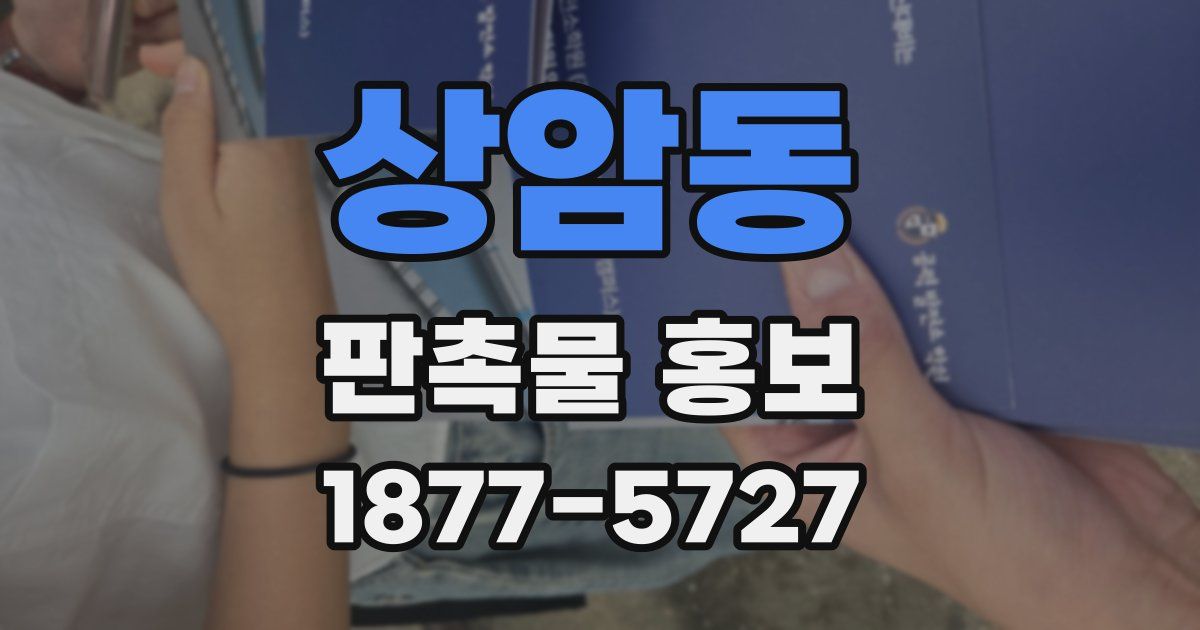 상암동 판촉물 홍보