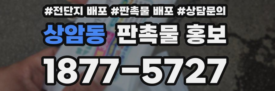 상암동 판촉물 홍보