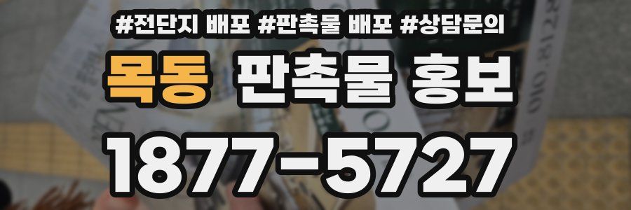 목동 판촉물 홍보