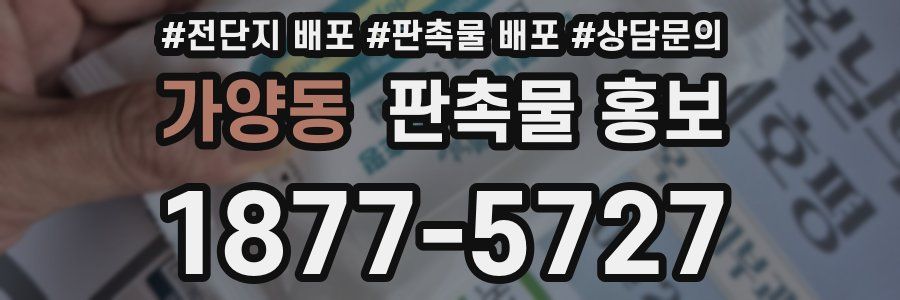 가양동 판촉물 홍보