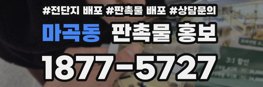 마곡동 판촉물 홍보