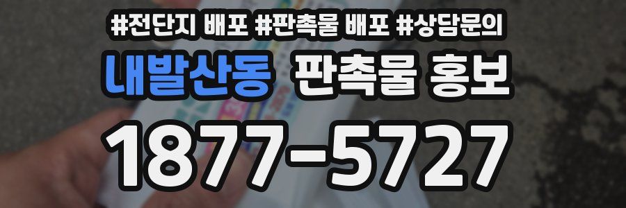 내발산동 판촉물 홍보