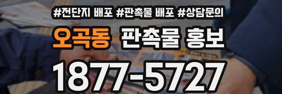 오곡동 판촉물 홍보