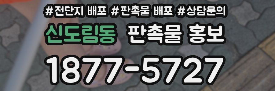 신도림동 판촉물 홍보