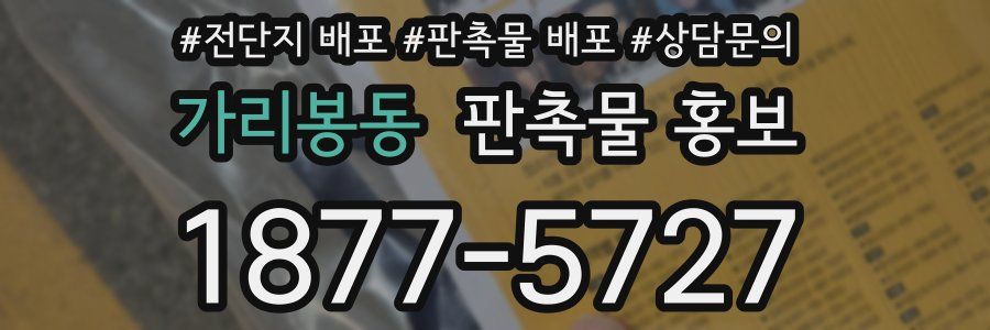 가리봉동 판촉물 홍보