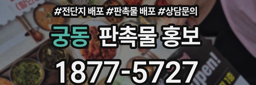 궁동 판촉물 홍보