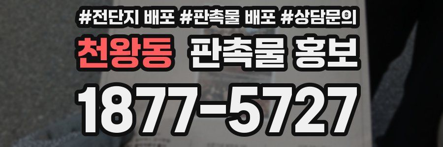 천왕동 판촉물 홍보