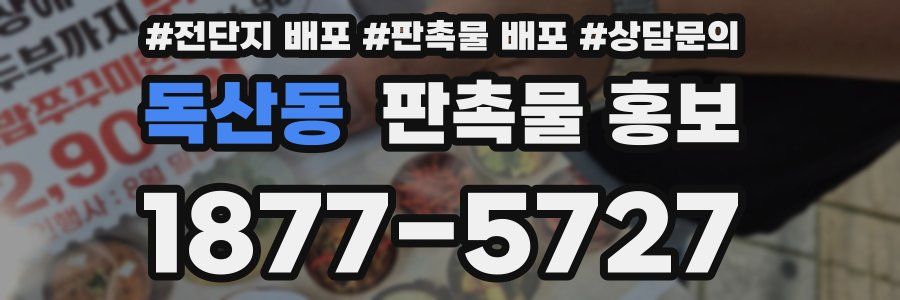 독산동 판촉물 홍보
