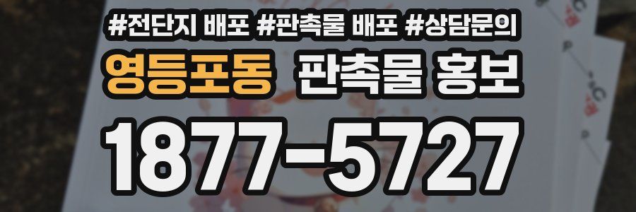 영등포동 판촉물 홍보
