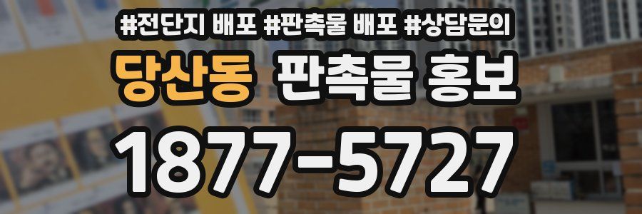당산동 판촉물 홍보