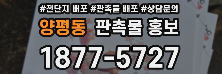 양평동 판촉물 홍보