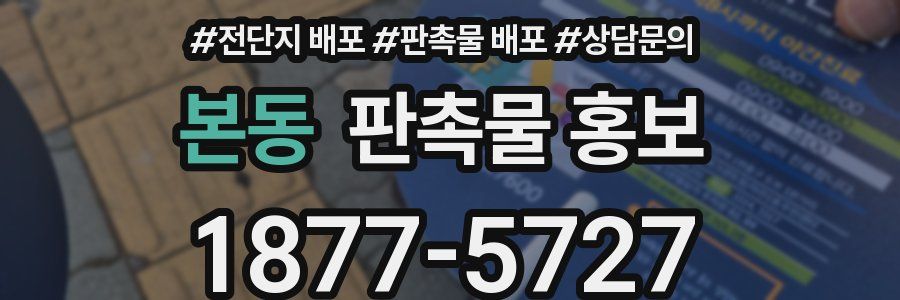 본동 판촉물 홍보