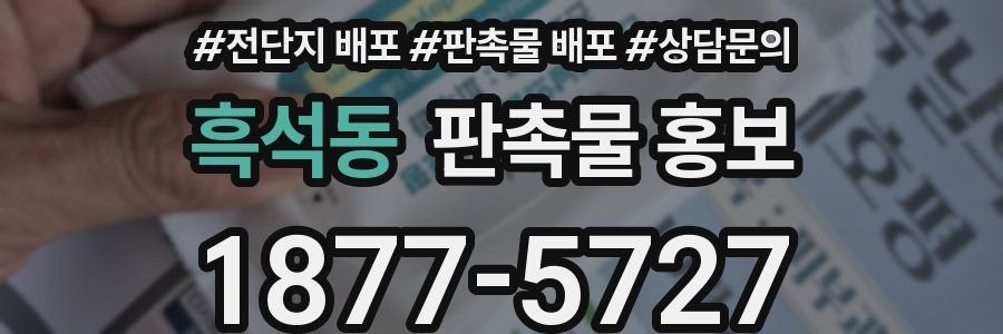 흑석동 판촉물 홍보