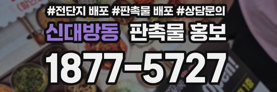 신대방동 판촉물 홍보