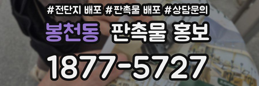 봉천동 판촉물 홍보