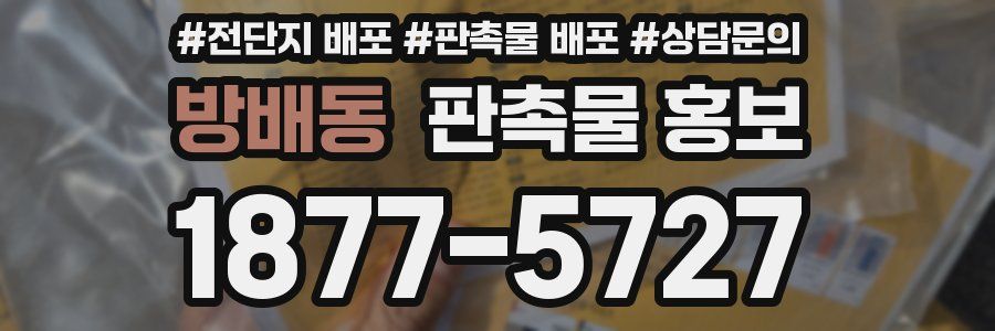 방배동 판촉물 홍보
