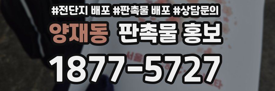 양재동 판촉물 홍보