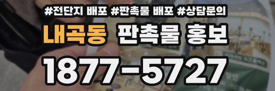 내곡동 판촉물 홍보
