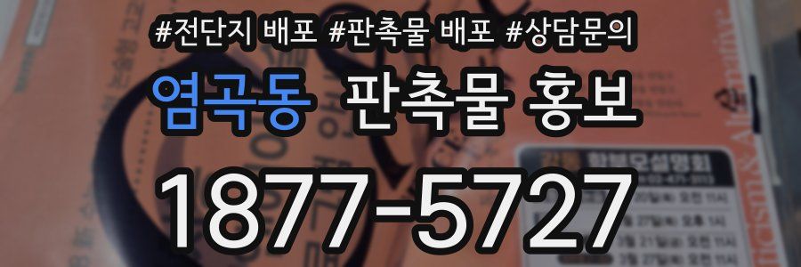 염곡동 판촉물 홍보