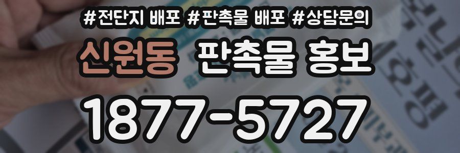 신원동 판촉물 홍보