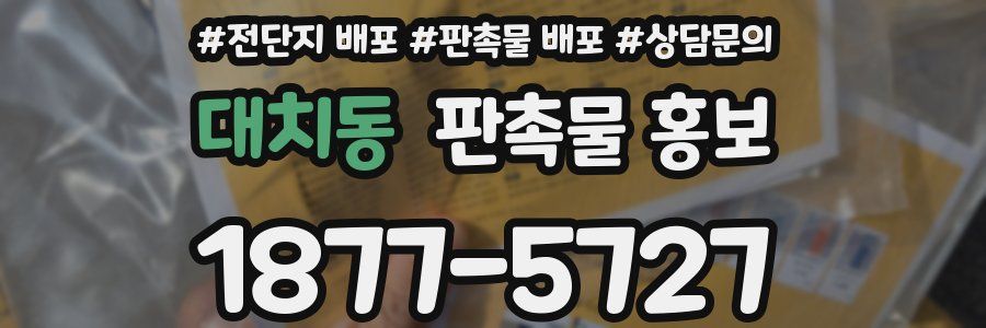 대치동 판촉물 홍보