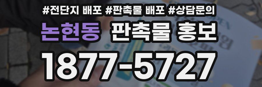 논현동 판촉물 홍보
