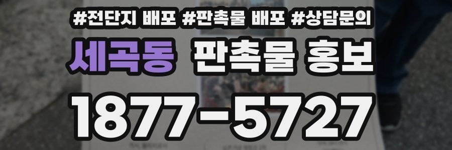 세곡동 판촉물 홍보