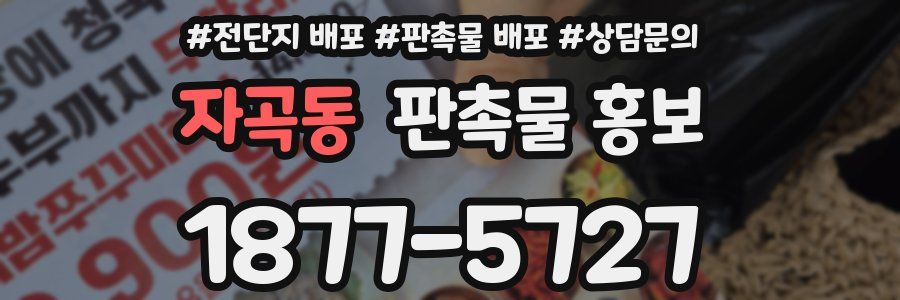 자곡동 판촉물 홍보